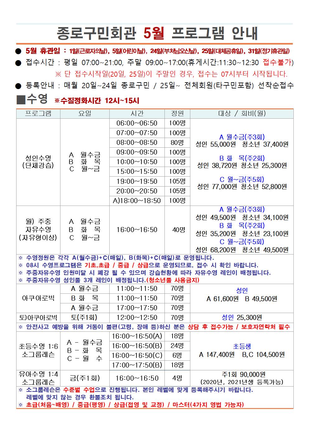 5월 구민회관 프로그램 안내001.jpg