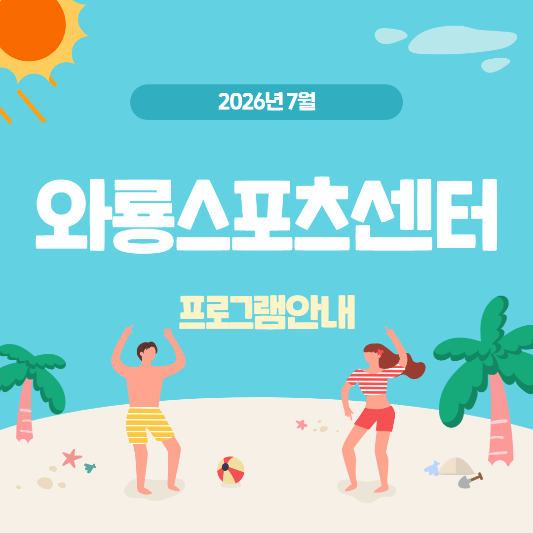 7월 프로그램 안내.png