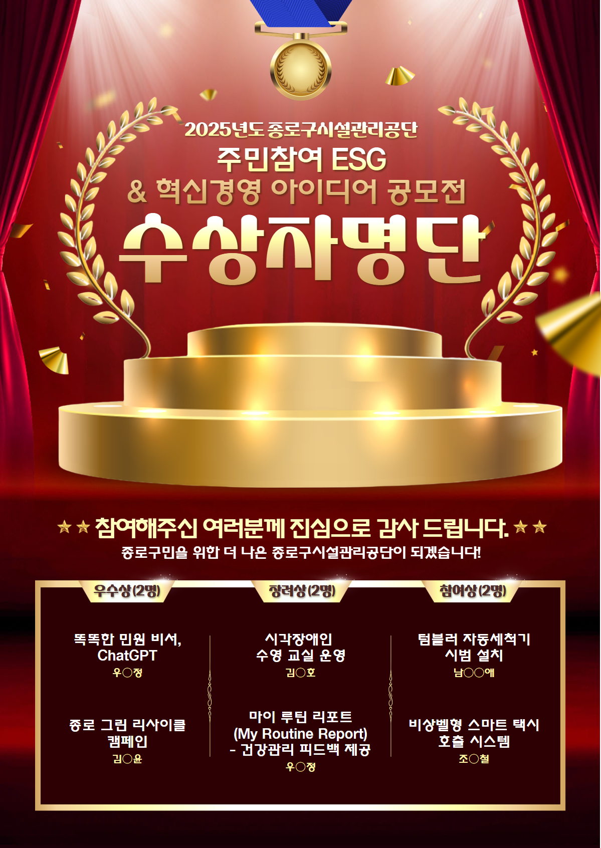 종로구시설관리공단 공모전 아이디어 수상작.png