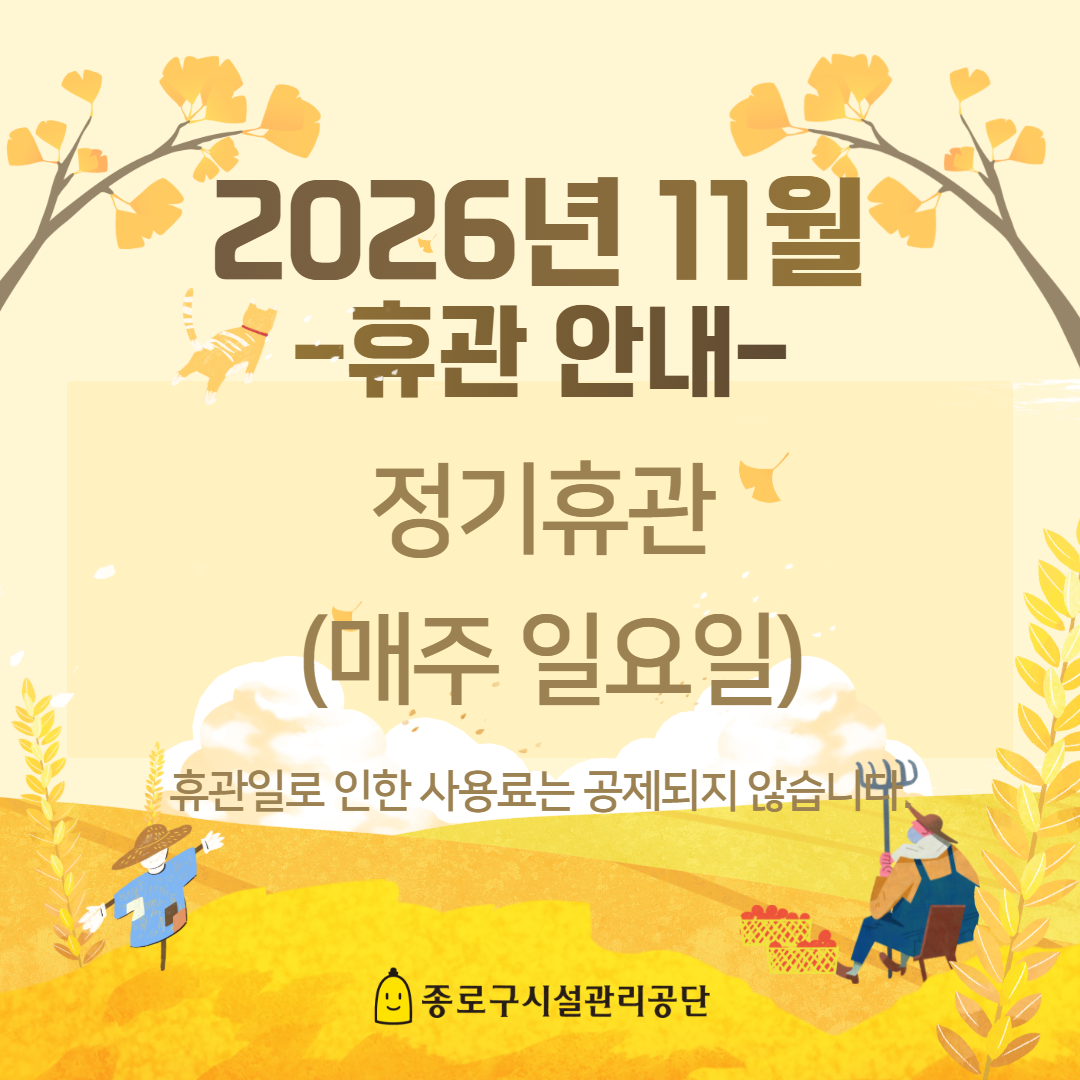 11월 휴관일 인스타.png