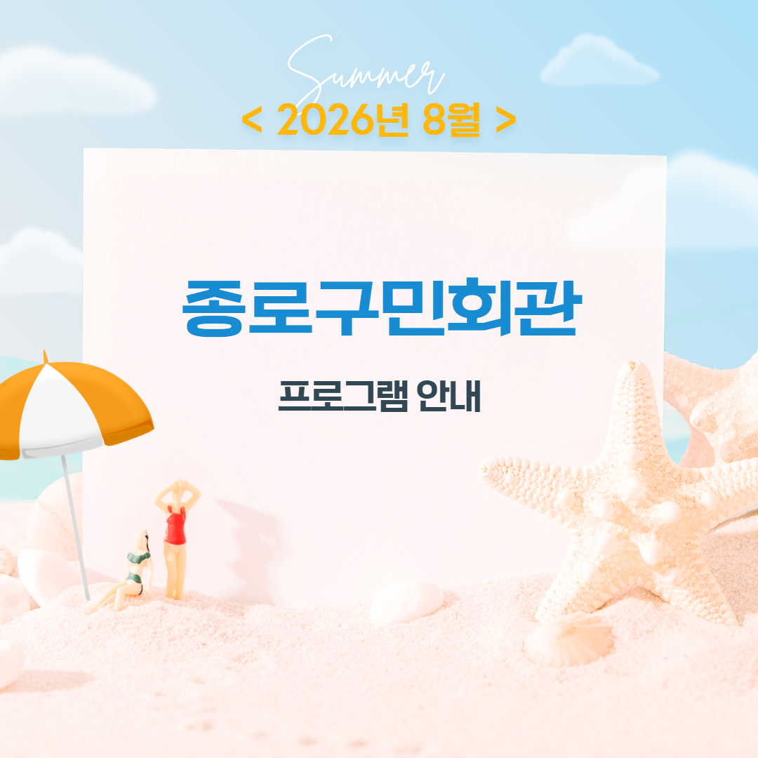 8월 프로그램 안내 표지 8.png