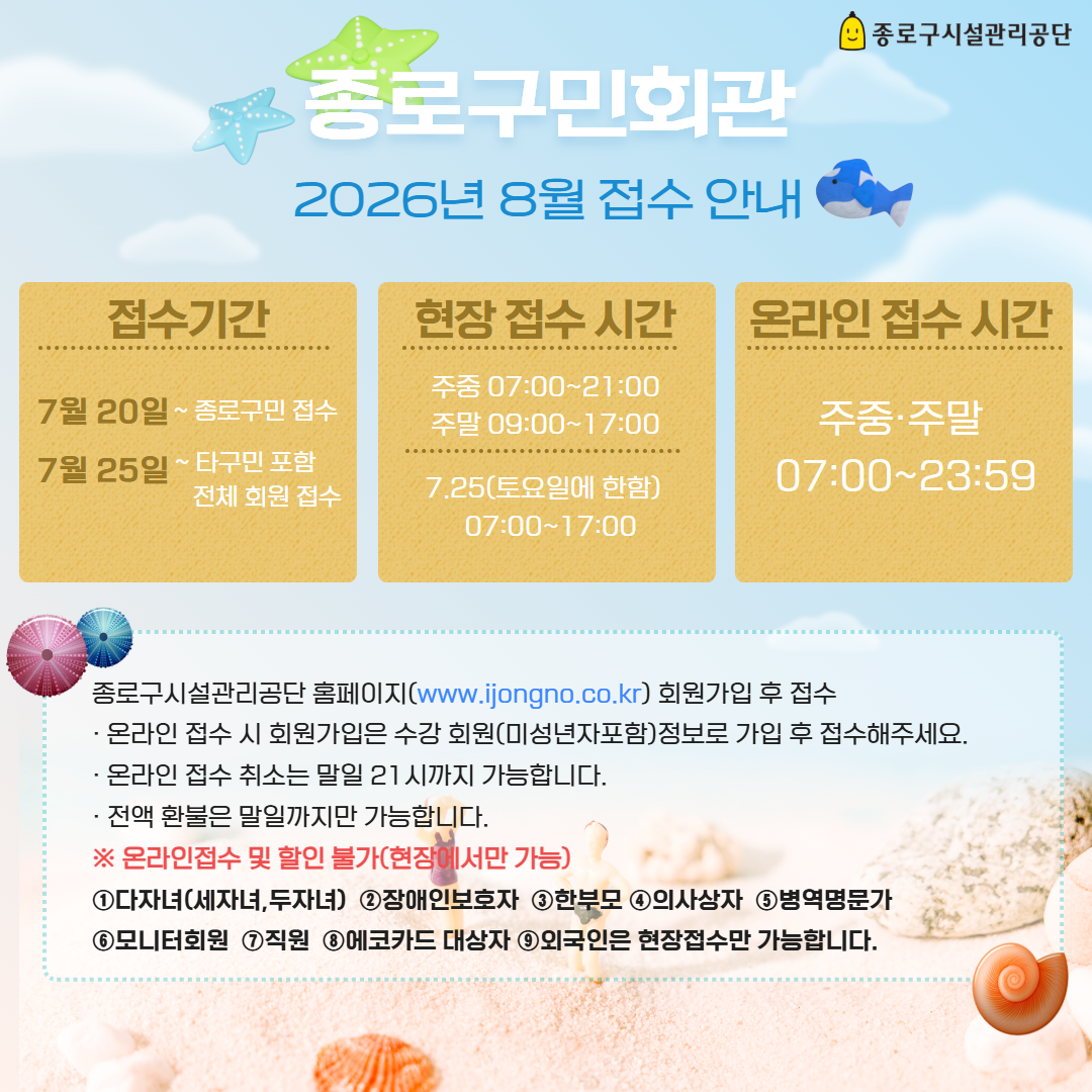8월 접수안내 구민회관.png