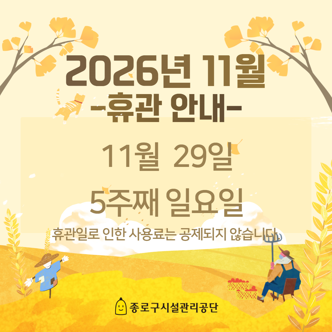 11월 휴관일 인스타.png