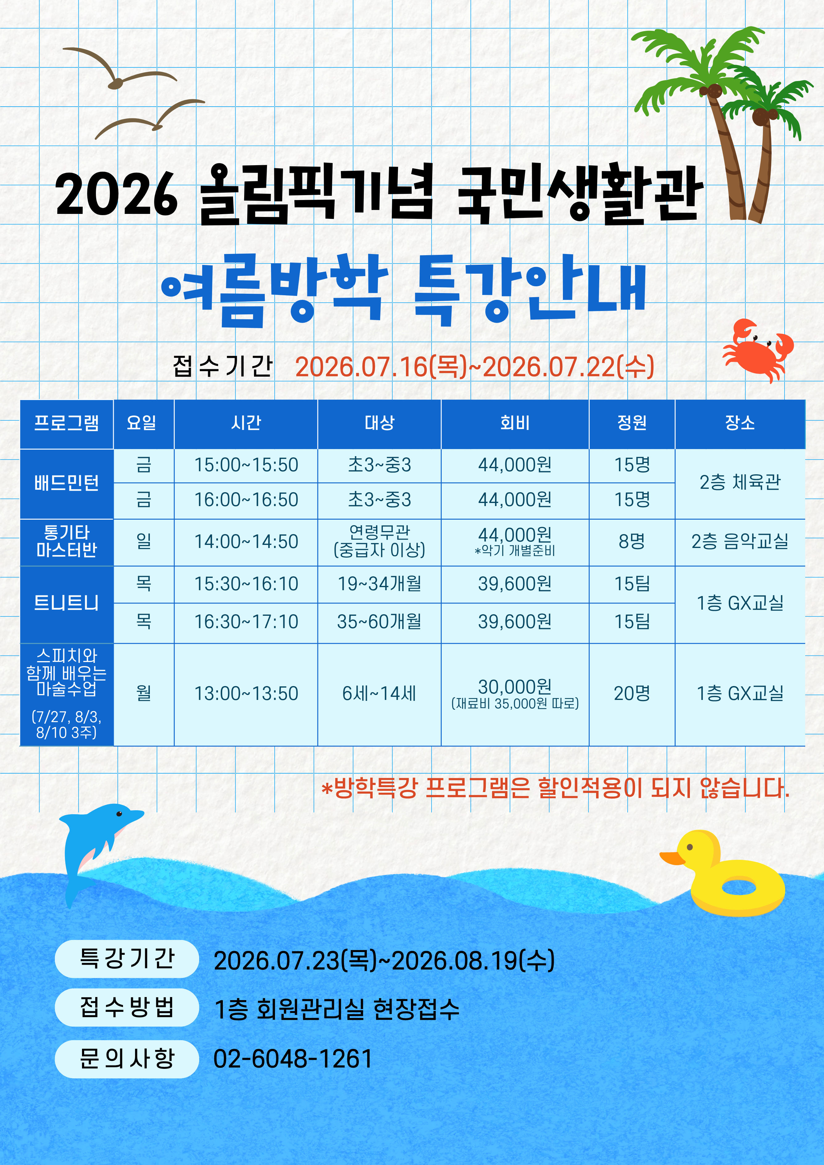 여름방학특강 포스터.png