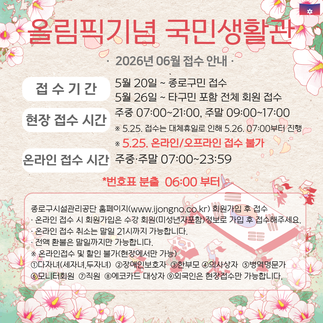 6월 접수 안내_생활관.png
