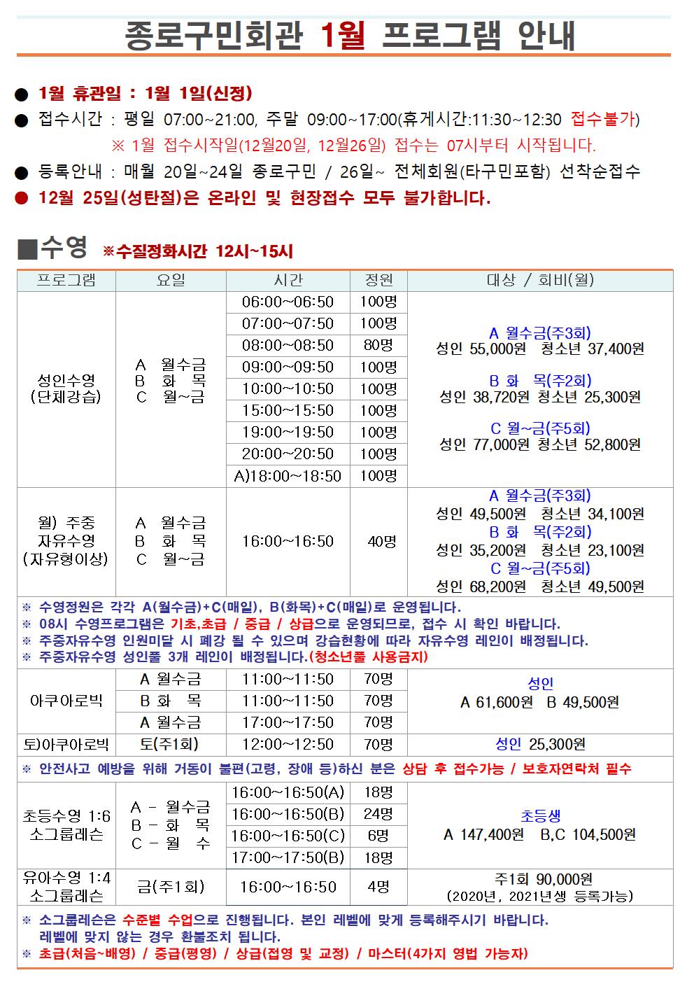 구민회관 1월 프로그램 운영계획001.jpg