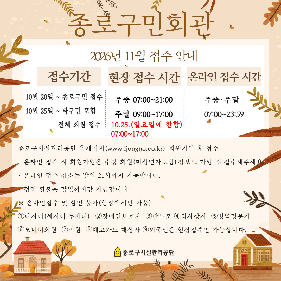 11월 접수안내_구민회관.png