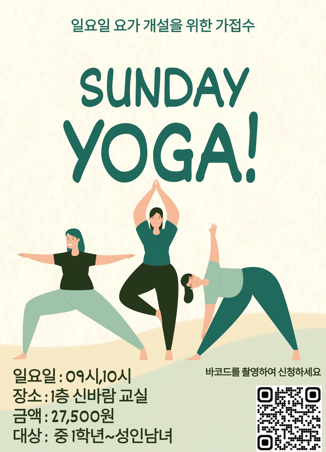 일요요가증설 안내지 (2)_page-0001.jpg