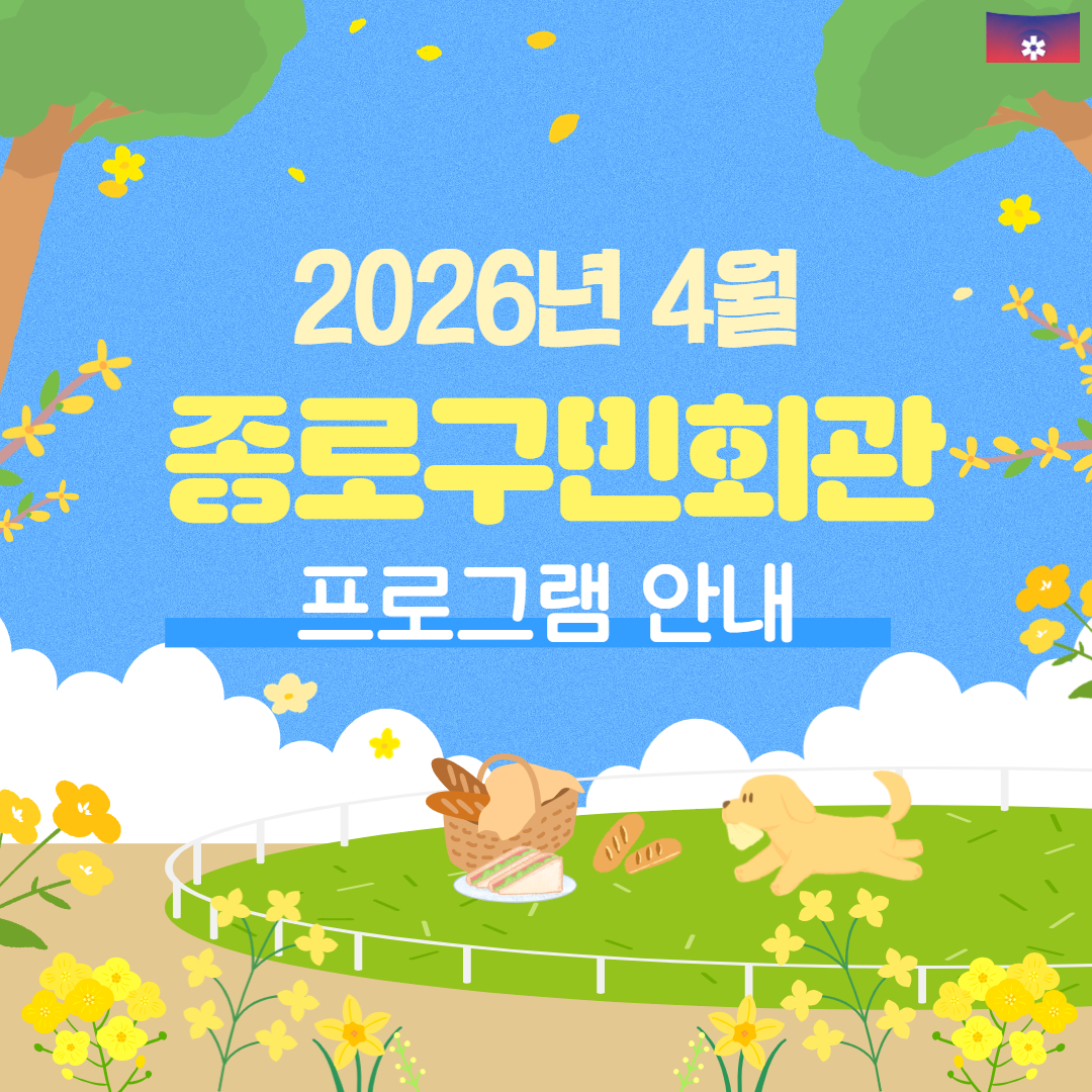 홈페이지 4월 접수 및 프로그램 안내 표지-구민.jpg