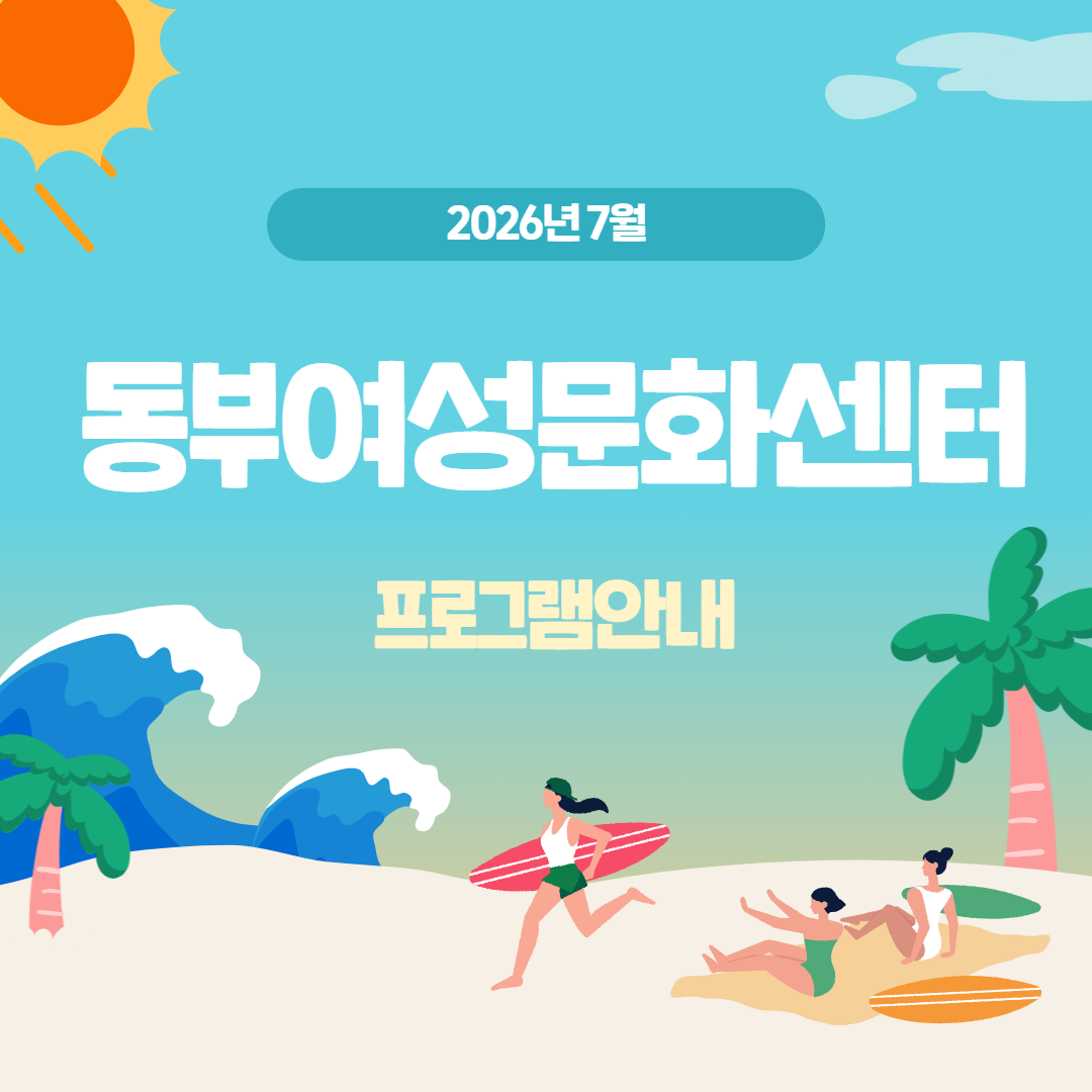 7월 프로그램 안내 표지 3.png