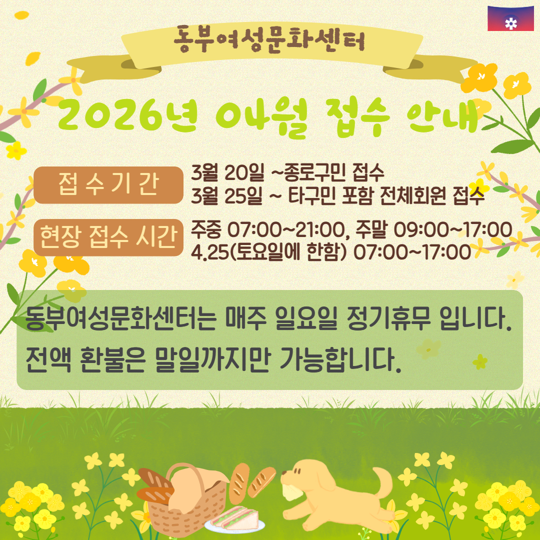 홈페이지 4월 접수 및 프로그램 안내 5-동부.jpg