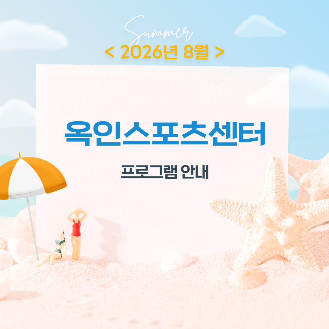 8월 프로그램 안내 표지.png