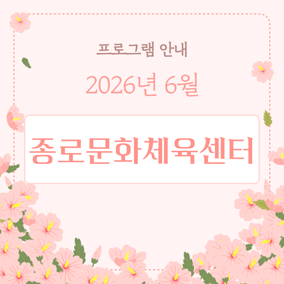 6월 프로그램표지.png