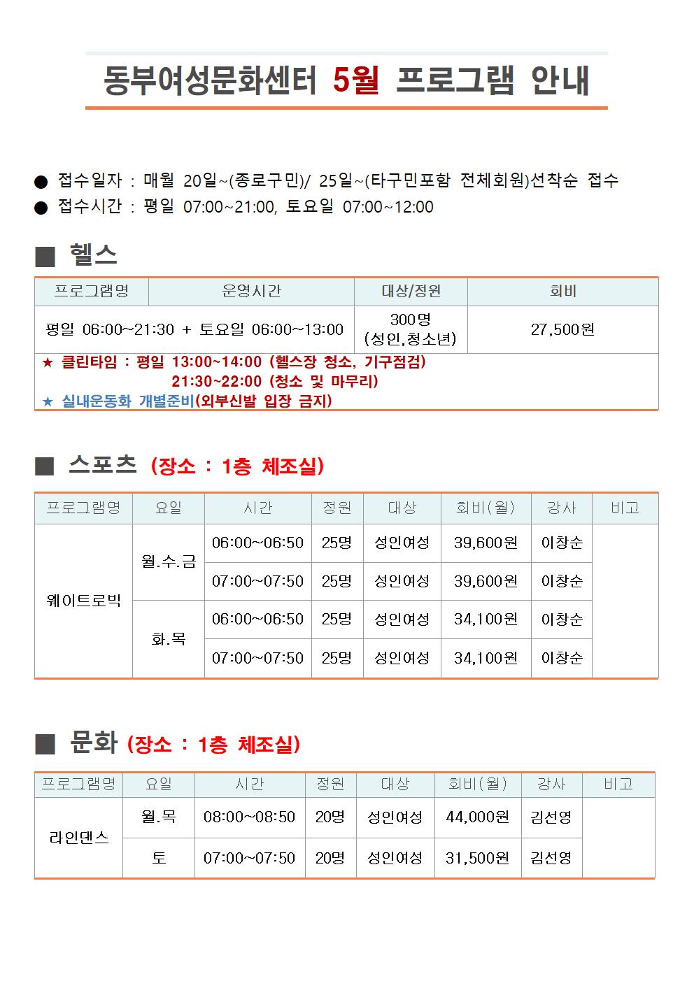 5월 동부여성 프로그램 안내001.jpg
