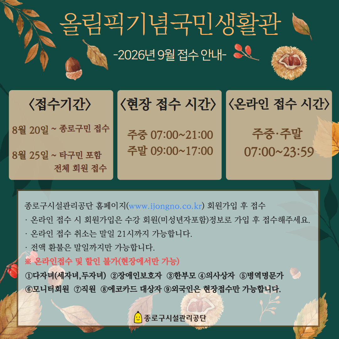 9월 접수 안내.png