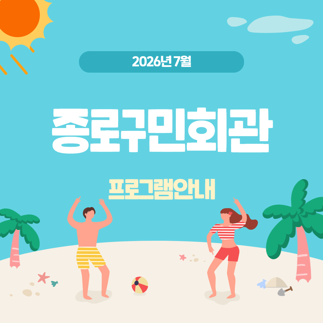 7월 프로그램 안내 표지 4.png