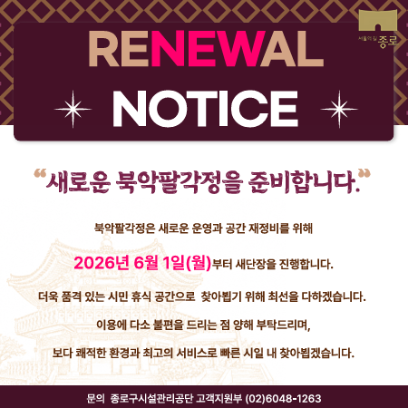 북악팔각정팝업.png