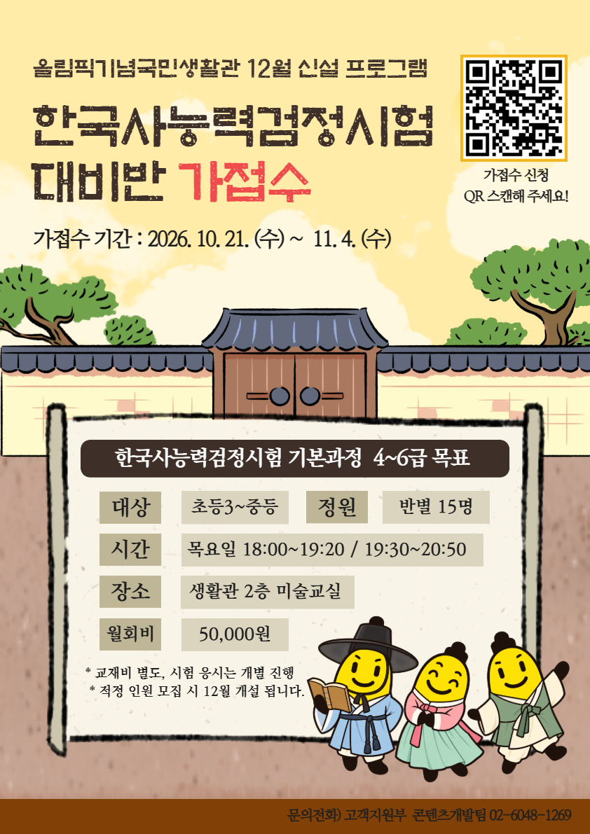 한국사 가접수 홍보지.png