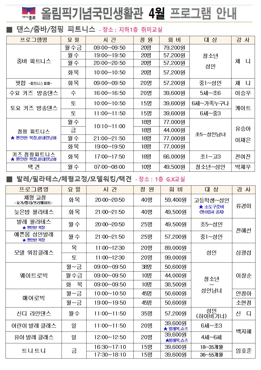 생활관팀 4월 운영 프로그램_수정001.jpg