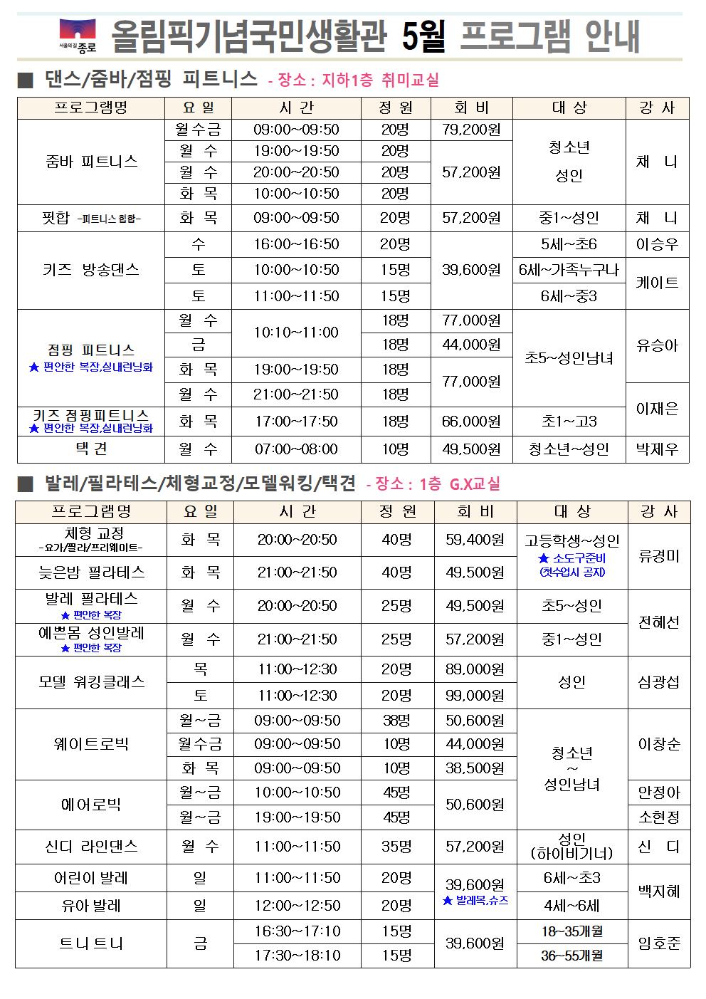 5월 생활관 프로그램안내001.jpg
