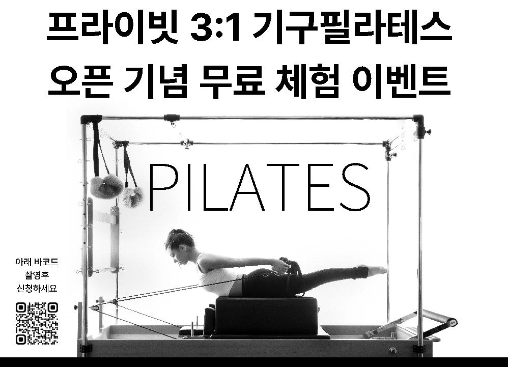 기구필라테스 무료체험 안내지 (1)_1.jpg