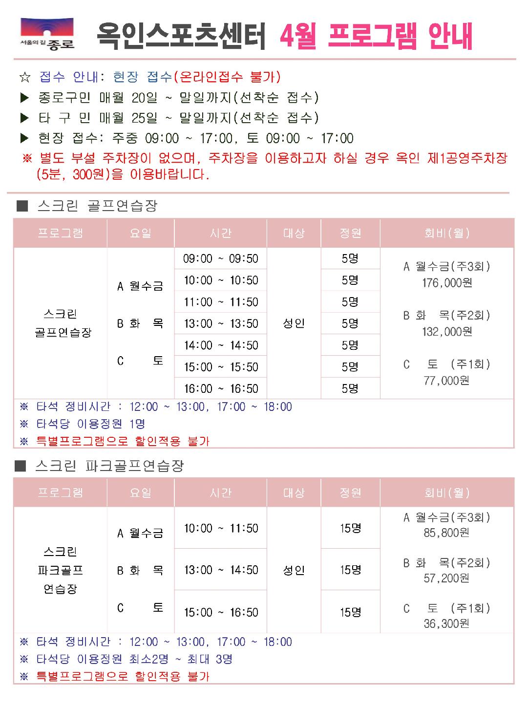 옥인스포츠센터 4월 운영프로그램1.jpeg