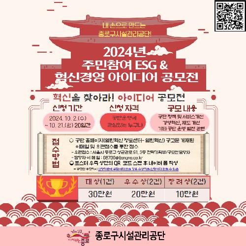 사진자료(종로구시설관리공단 ESG&주민참여 혁신경영 아이디어 공모전 개최).JPG