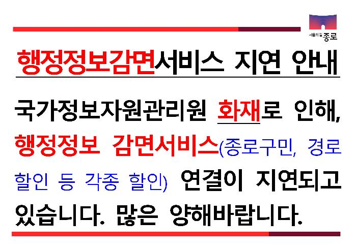 행정정보감면 서비스 지연 안내문_1.jpg