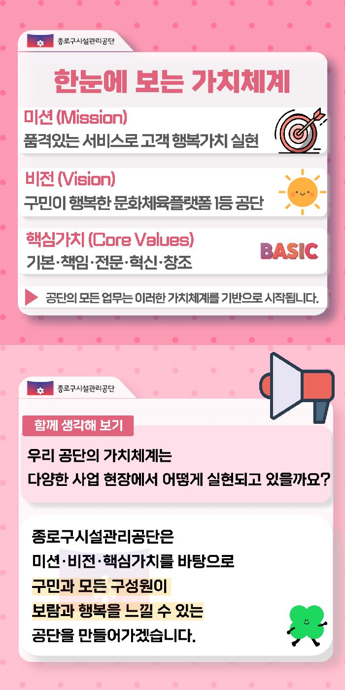 종로구시설관리공단-가치체계-카드뉴스002.png