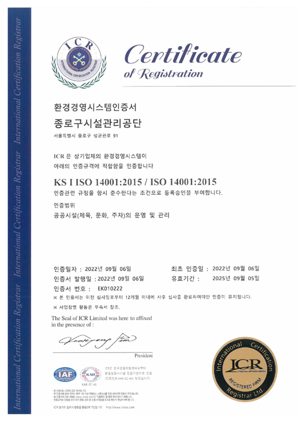 소비자중심경영 기관 인증서
