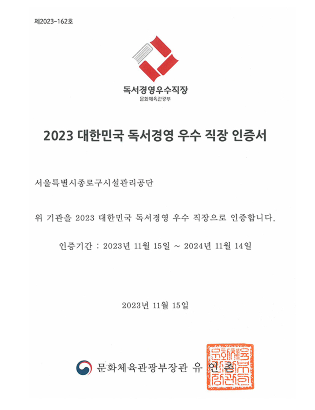독서경영우수직장 인증