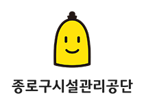 종로구시설관리공단