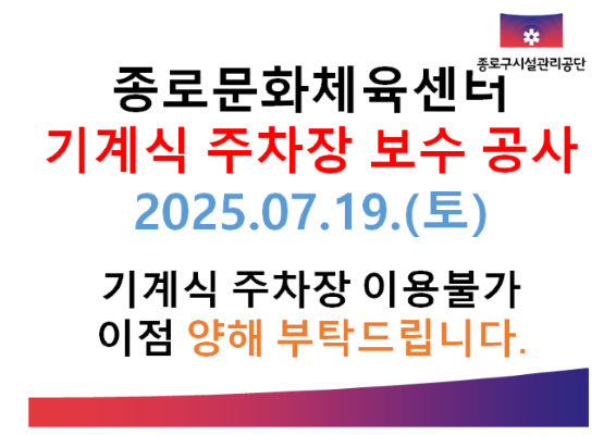 종로문화체육센터보수공사