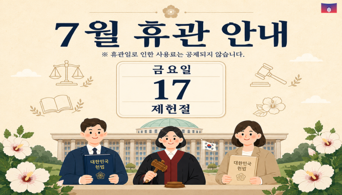 7월휴관