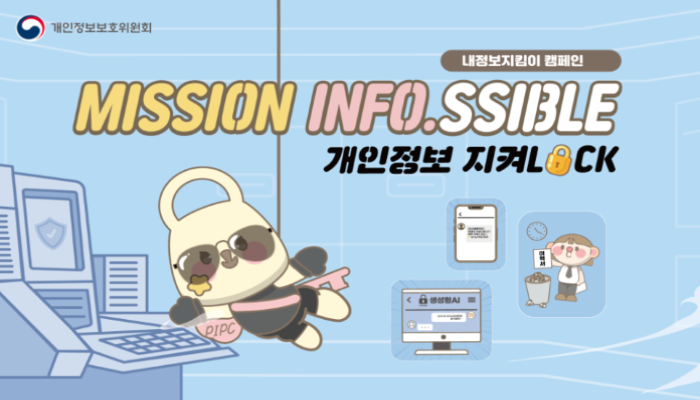 개인정보포스터