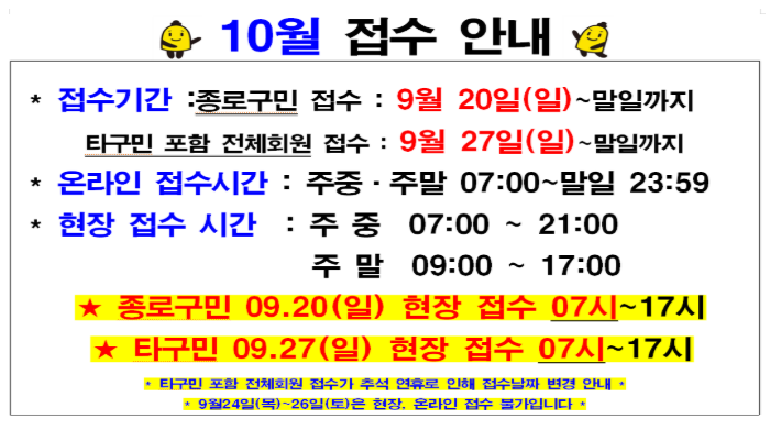 10월 접수